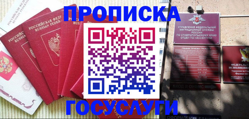 временная регистрация для всех в Нытве