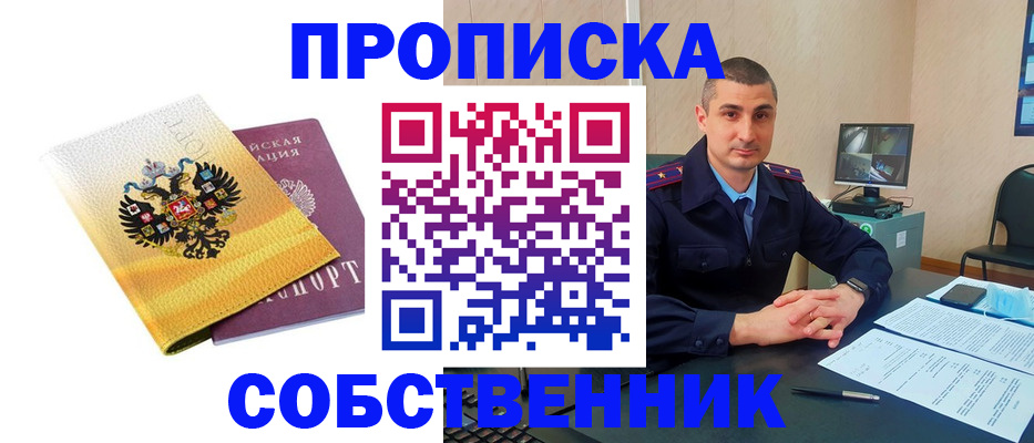 прописка от собственника в Нытве